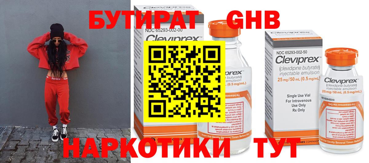 БУТИРАТ  Бутират жидкий экстази  Вход с VPN  Волхов 