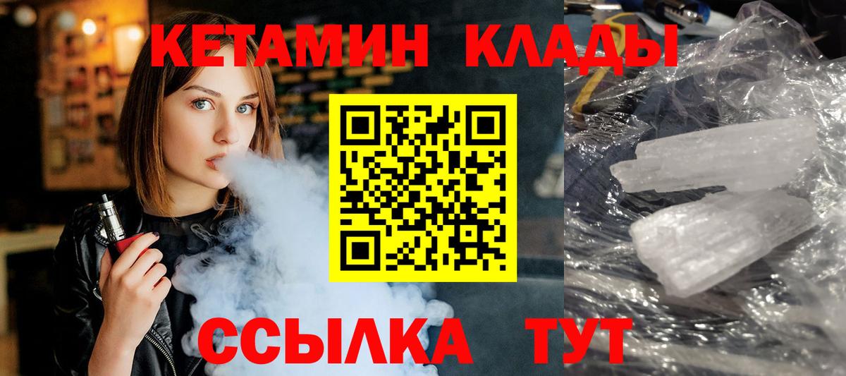 КЕТАМИН VHQ  Вход с VPN  КЕТАМИН ketamine  Волхов 